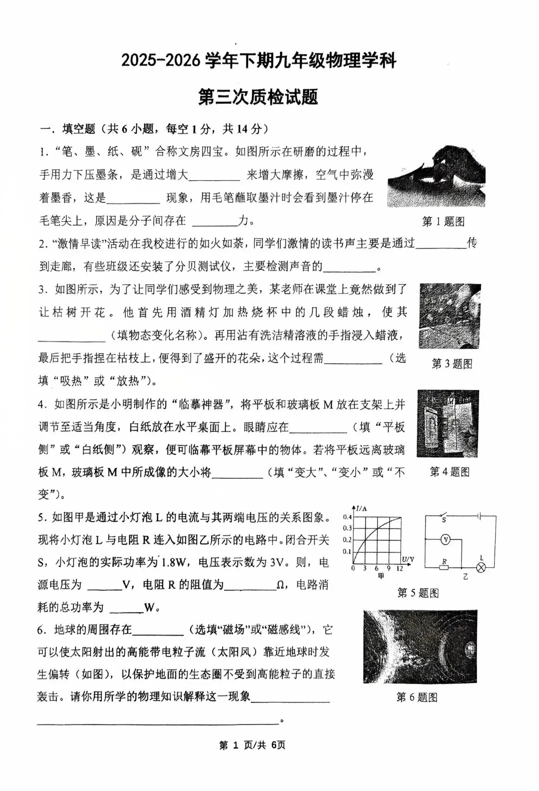 2026年外国语第三次质检物理试卷 第1张