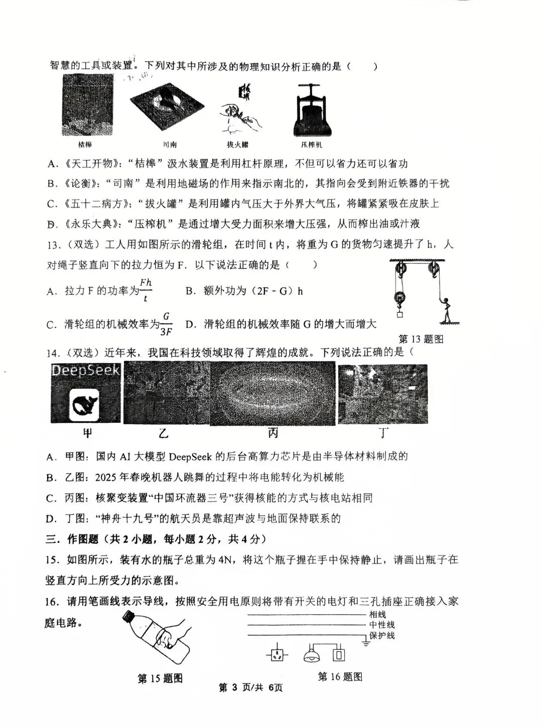2026年外国语第三次质检物理试卷 第3张