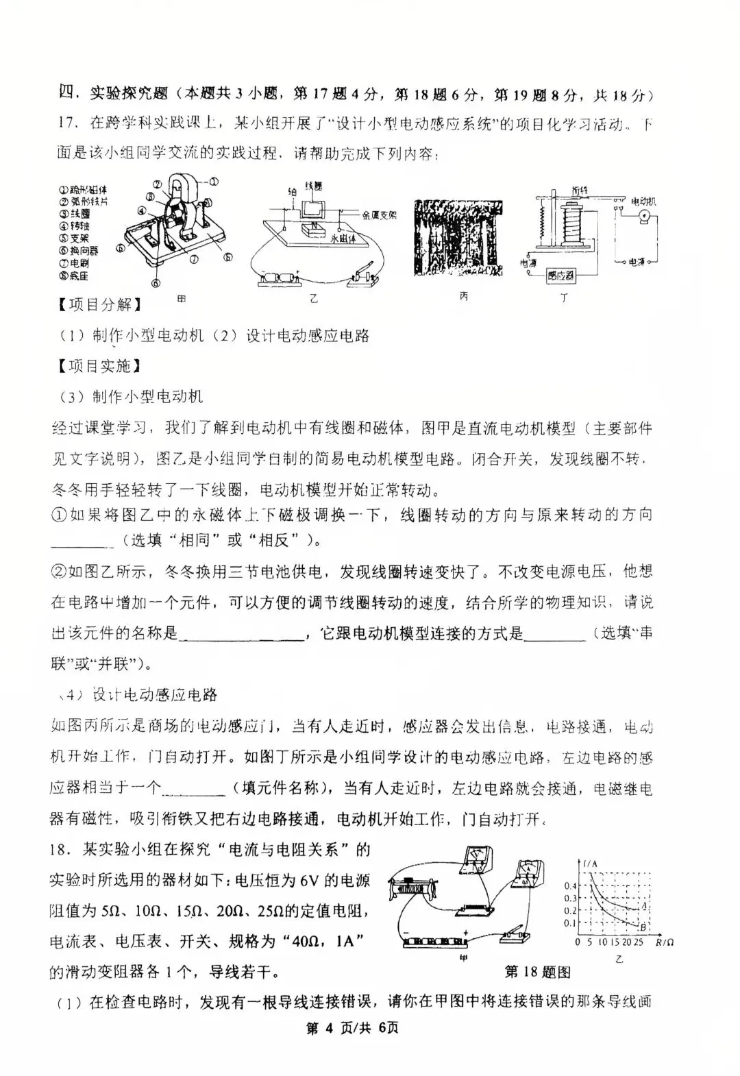 2026年外国语第三次质检物理试卷 第4张