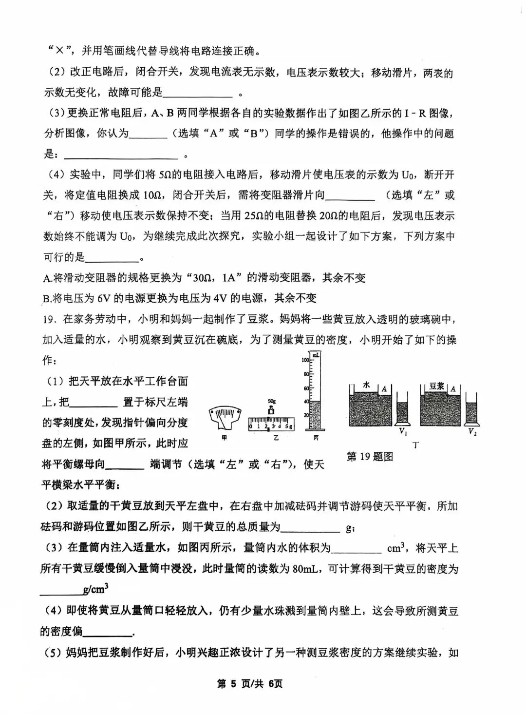 2026年外国语第三次质检物理试卷 第5张