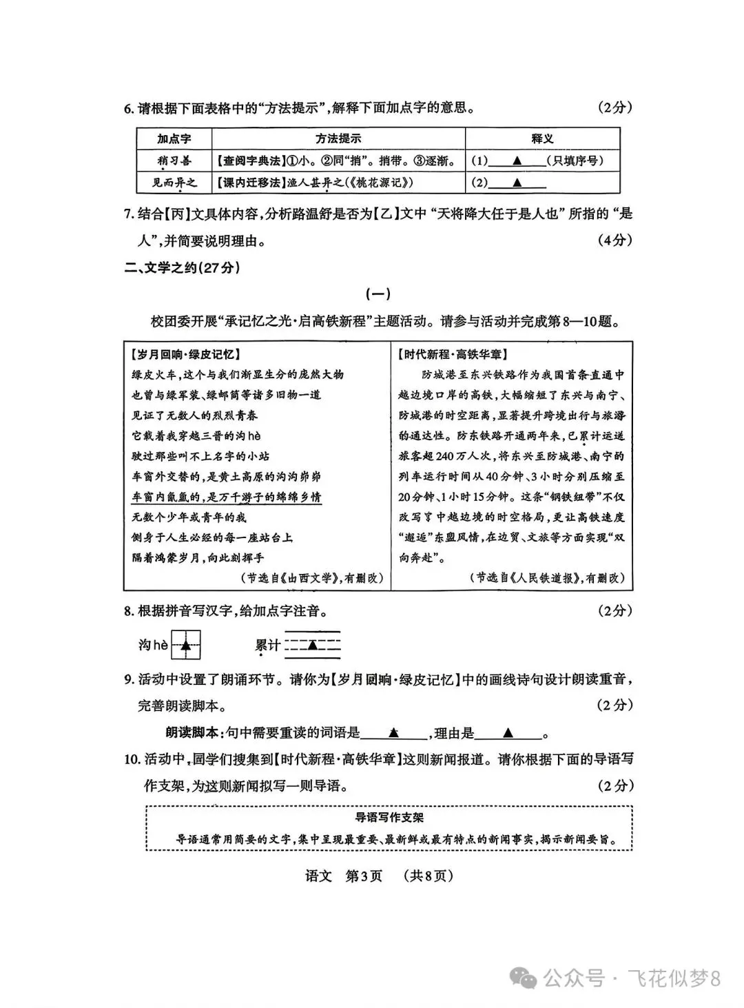 【冲刺26中考07】2026年山西中考二模考试(两套)!抓紧练! 第4张 【冲刺26中考07】2026年山西中考二模考试(两套)!抓紧练! 第4张