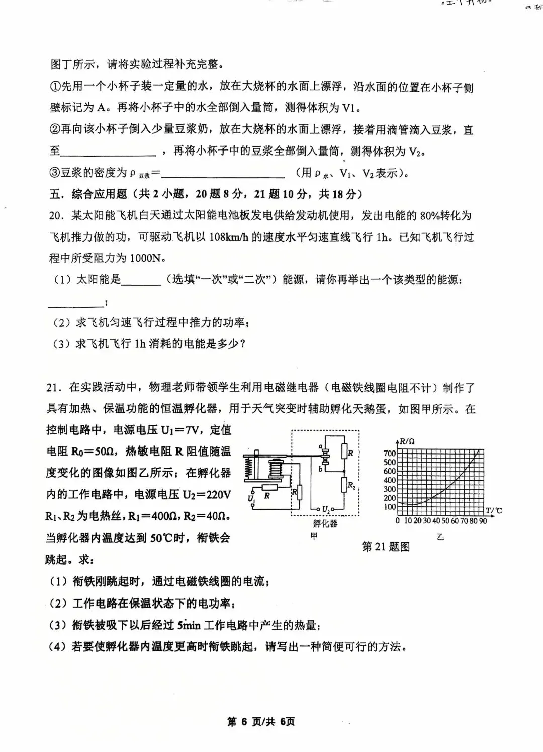2026年外国语第三次质检物理试卷 第6张