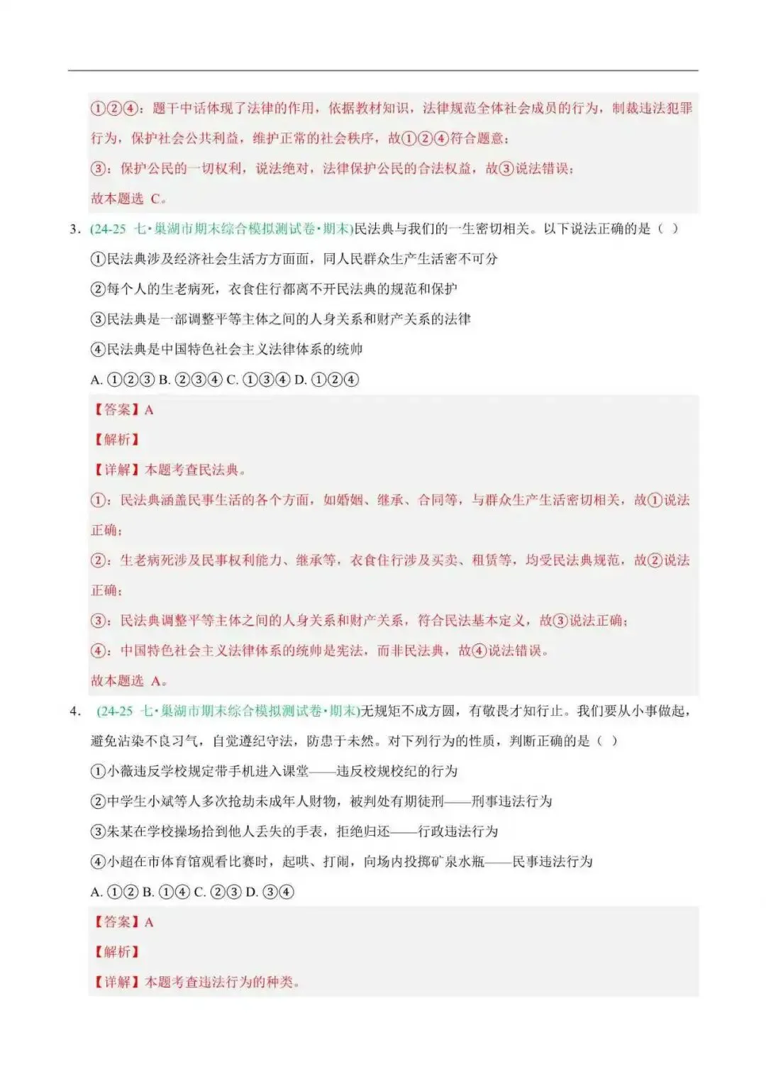 2026年安徽省七年级道法下册期末真题汇编(附解析) 第12张