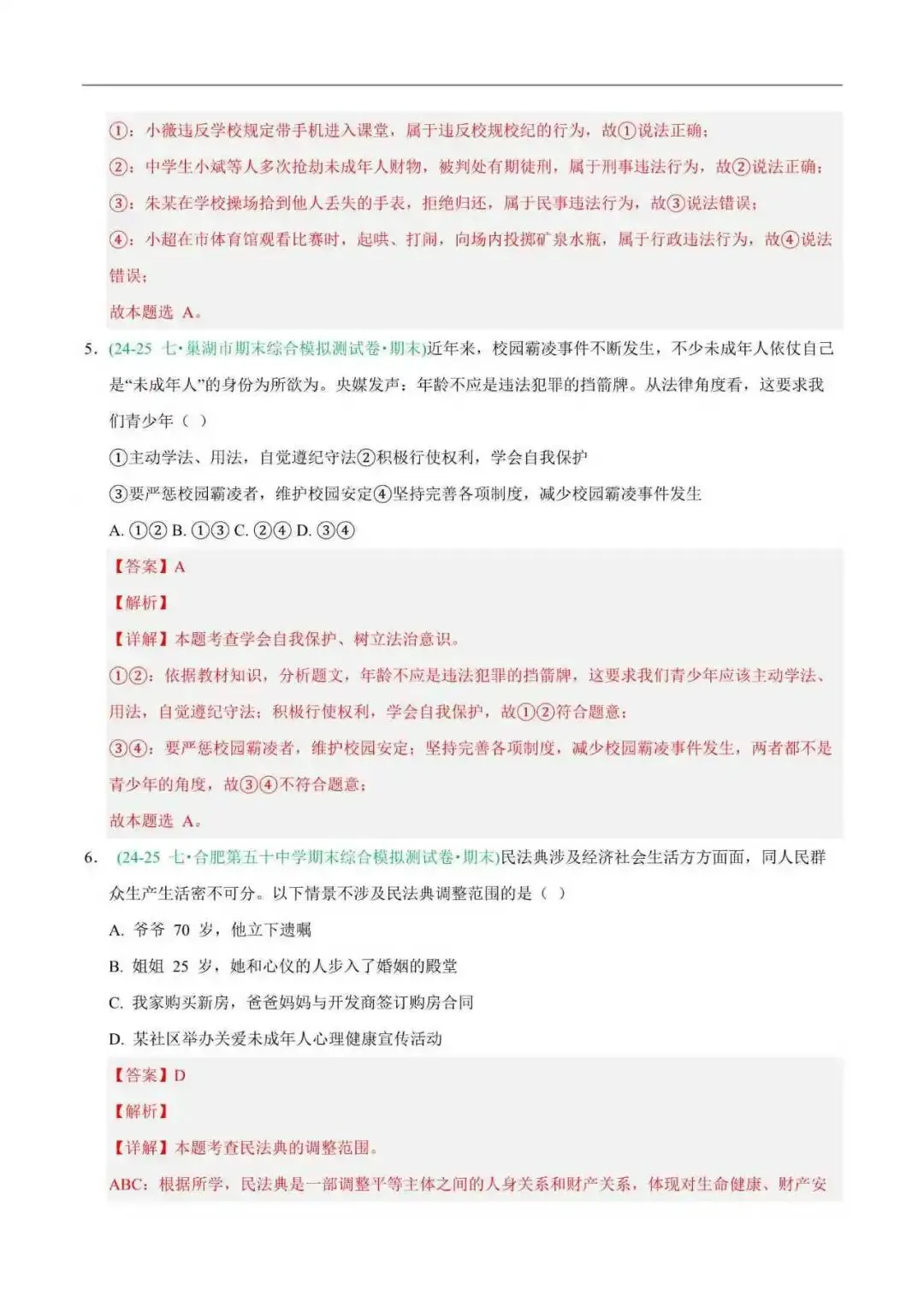 2026年安徽省七年级道法下册期末真题汇编(附解析) 第13张