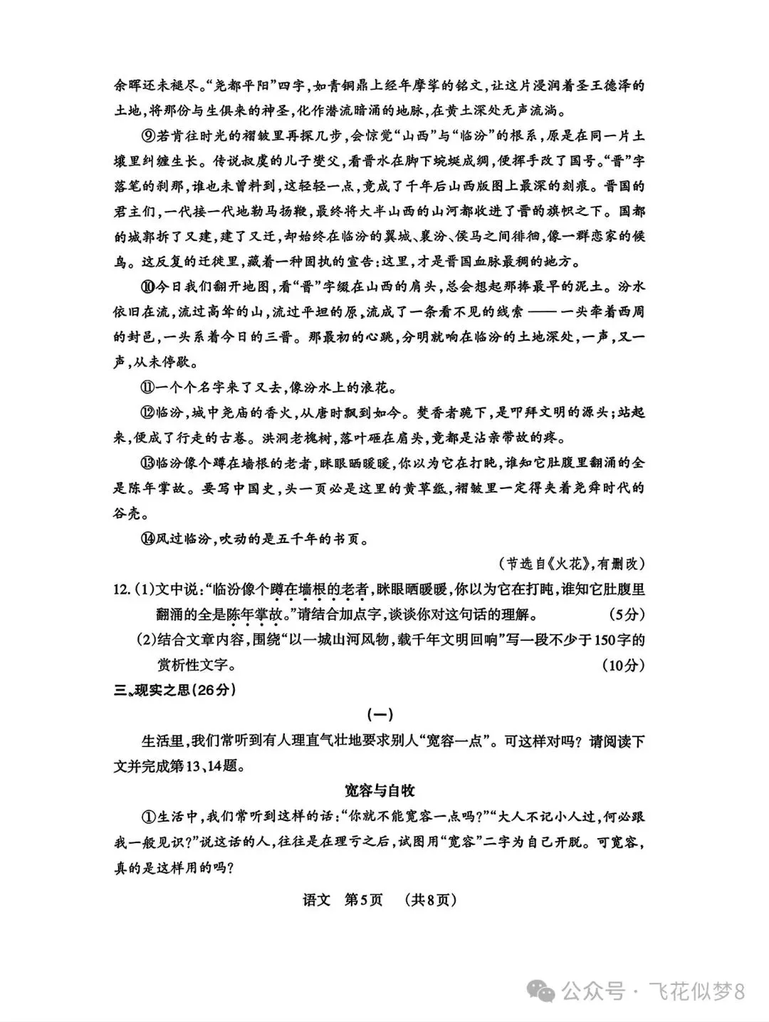 【冲刺26中考07】2026年山西中考二模考试(两套)!抓紧练! 第6张 【冲刺26中考07】2026年山西中考二模考试(两套)!抓紧练! 第6张