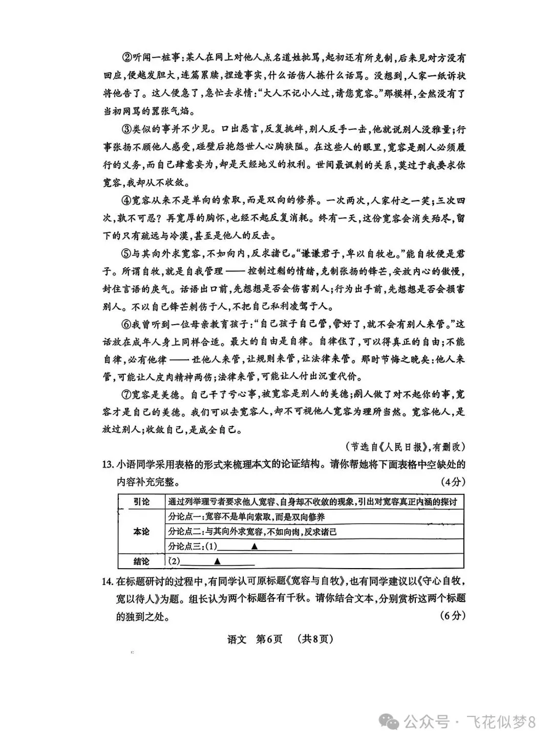 【冲刺26中考07】2026年山西中考二模考试(两套)!抓紧练! 第7张 【冲刺26中考07】2026年山西中考二模考试(两套)!抓紧练! 第7张
