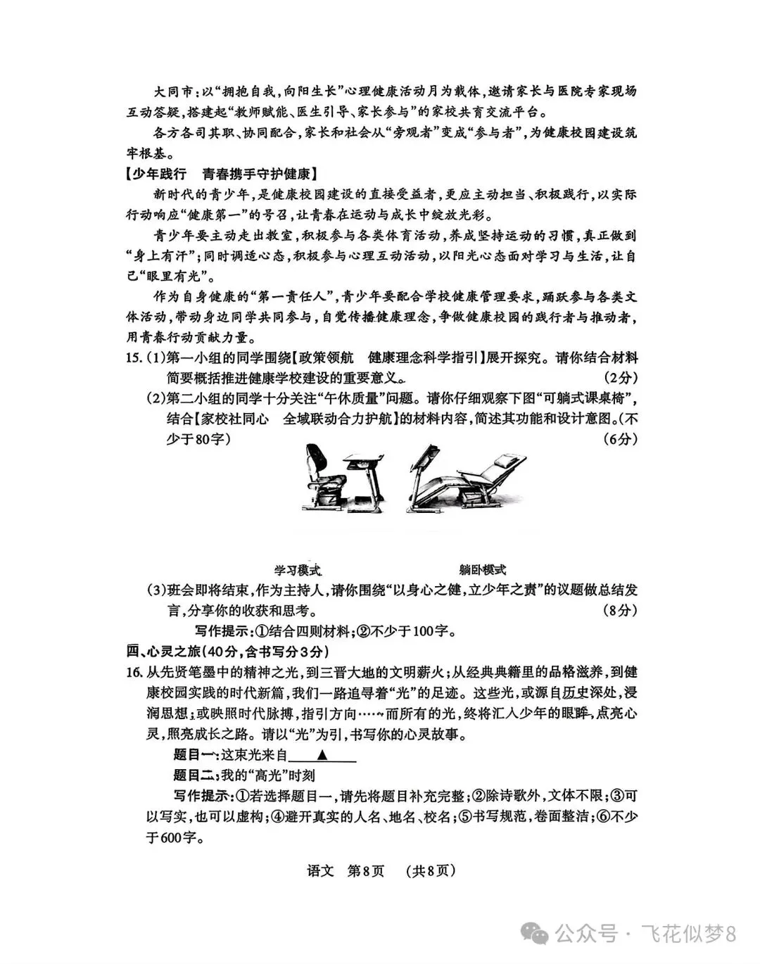 【冲刺26中考07】2026年山西中考二模考试(两套)!抓紧练! 第9张 【冲刺26中考07】2026年山西中考二模考试(两套)!抓紧练! 第9张
