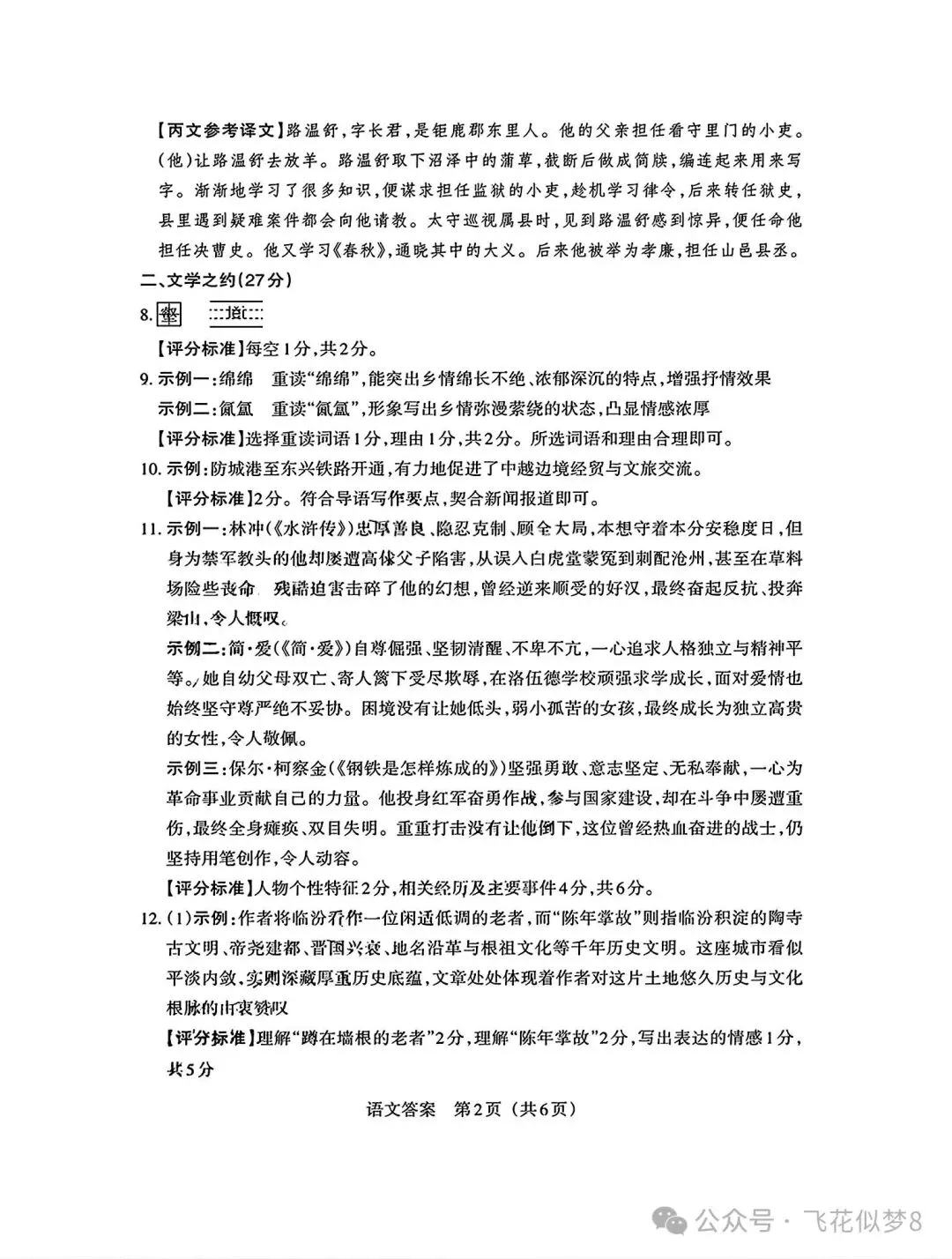 【冲刺26中考07】2026年山西中考二模考试(两套)!抓紧练! 第11张 【冲刺26中考07】2026年山西中考二模考试(两套)!抓紧练! 第11张