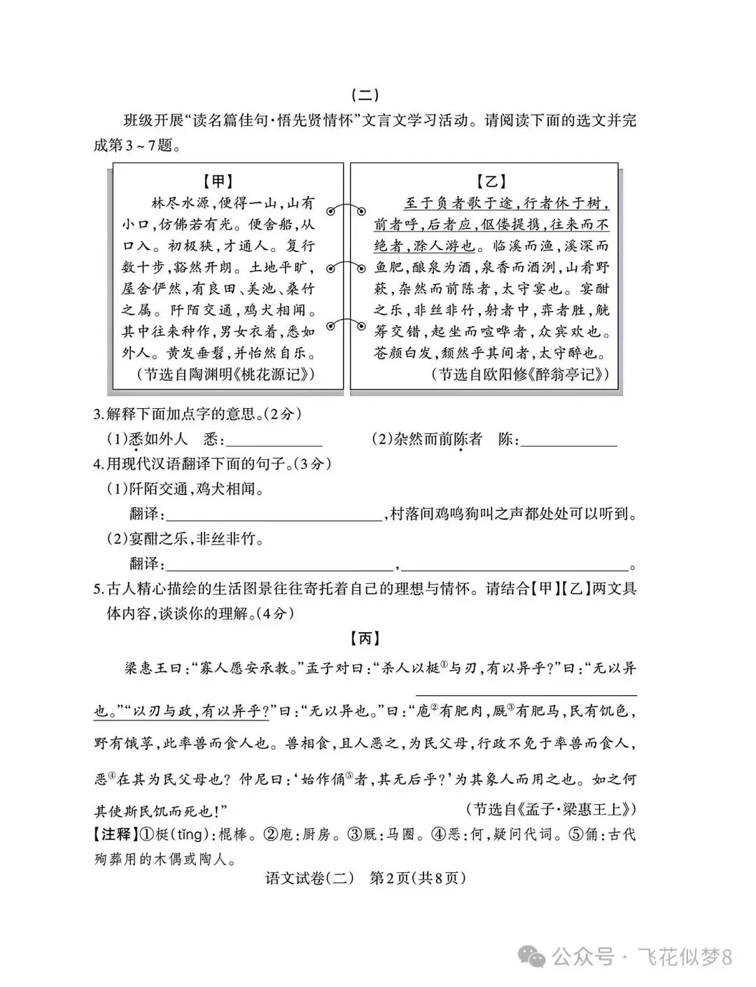 【冲刺26中考07】2026年山西中考二模考试(两套)!抓紧练! 第17张 【冲刺26中考07】2026年山西中考二模考试(两套)!抓紧练! 第17张