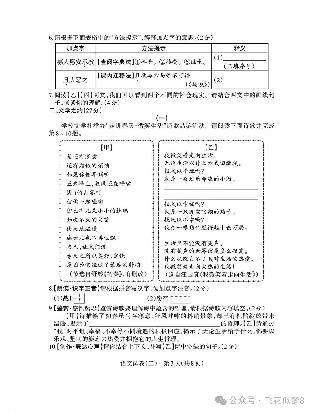 【冲刺26中考07】2026年山西中考二模考试(两套)!抓紧练! 第18张 【冲刺26中考07】2026年山西中考二模考试(两套)!抓紧练! 第18张