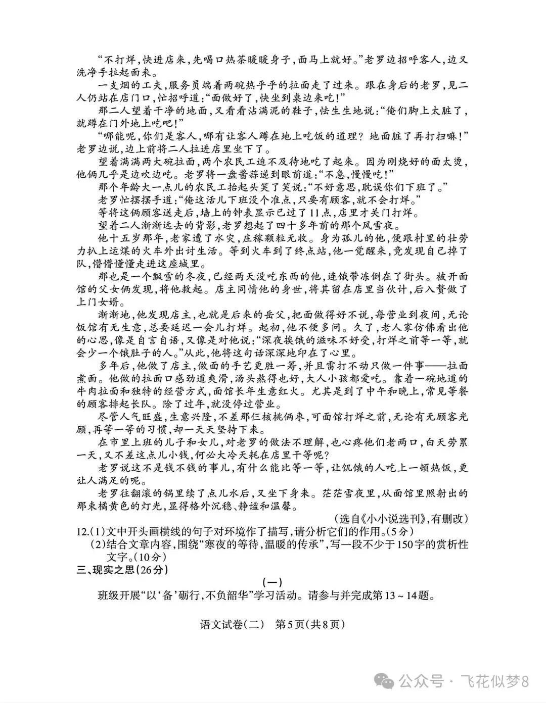 【冲刺26中考07】2026年山西中考二模考试(两套)!抓紧练! 第20张 【冲刺26中考07】2026年山西中考二模考试(两套)!抓紧练! 第20张