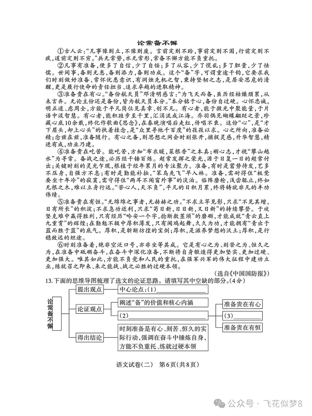 【冲刺26中考07】2026年山西中考二模考试(两套)!抓紧练! 第21张 【冲刺26中考07】2026年山西中考二模考试(两套)!抓紧练! 第21张