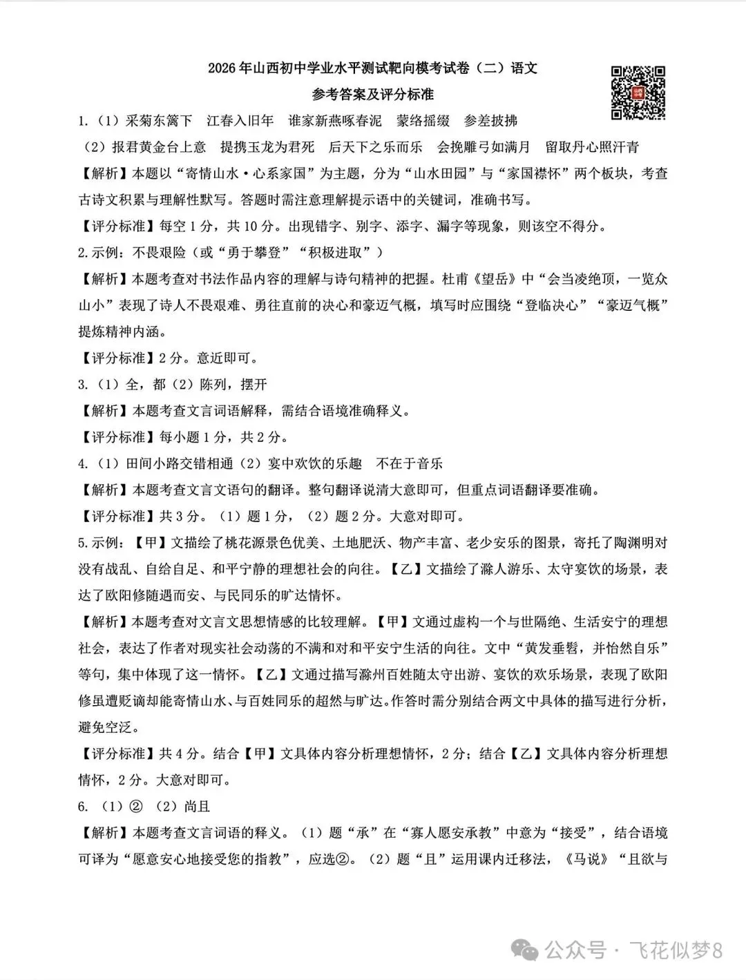 【冲刺26中考07】2026年山西中考二模考试(两套)!抓紧练! 第24张 【冲刺26中考07】2026年山西中考二模考试(两套)!抓紧练! 第24张