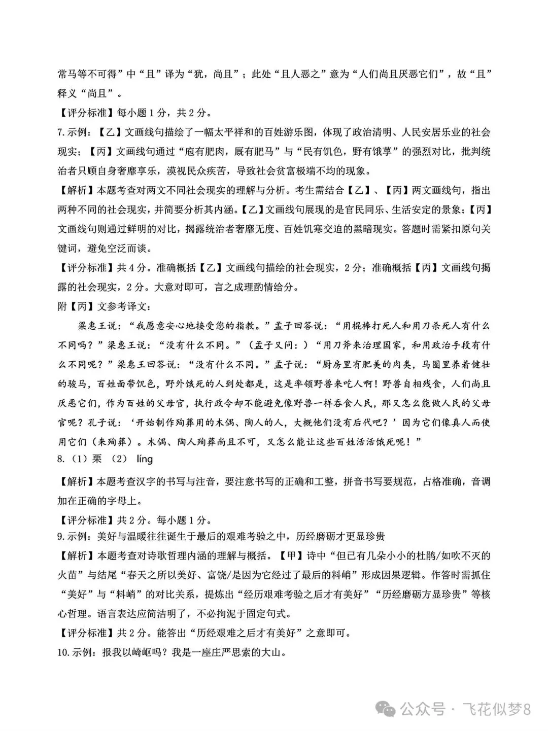 【冲刺26中考07】2026年山西中考二模考试(两套)!抓紧练! 第25张 【冲刺26中考07】2026年山西中考二模考试(两套)!抓紧练! 第25张