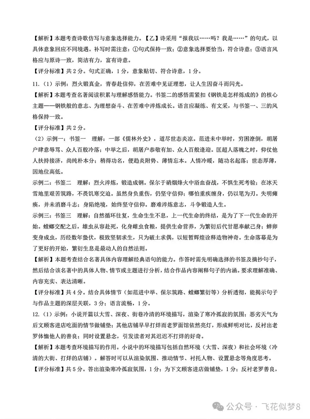 【冲刺26中考07】2026年山西中考二模考试(两套)!抓紧练! 第26张 【冲刺26中考07】2026年山西中考二模考试(两套)!抓紧练! 第26张