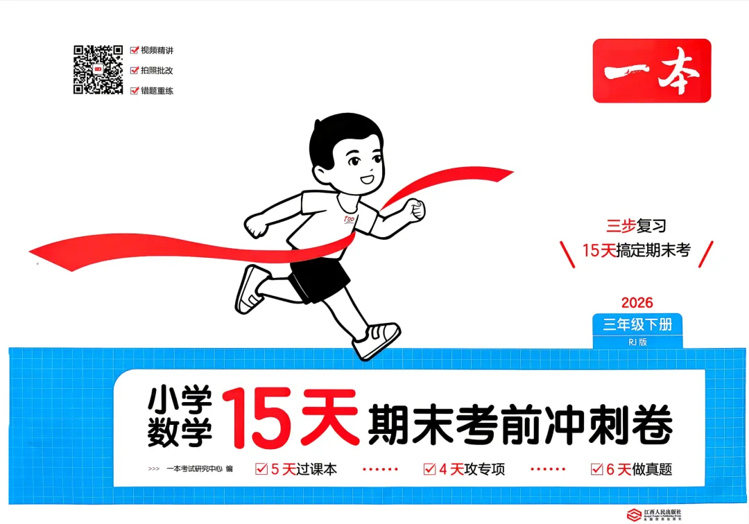 【小学试卷】26春1-6年级下册《15天期末考前冲刺卷》语文/数学/英语(含答案)可下载打印 第4张