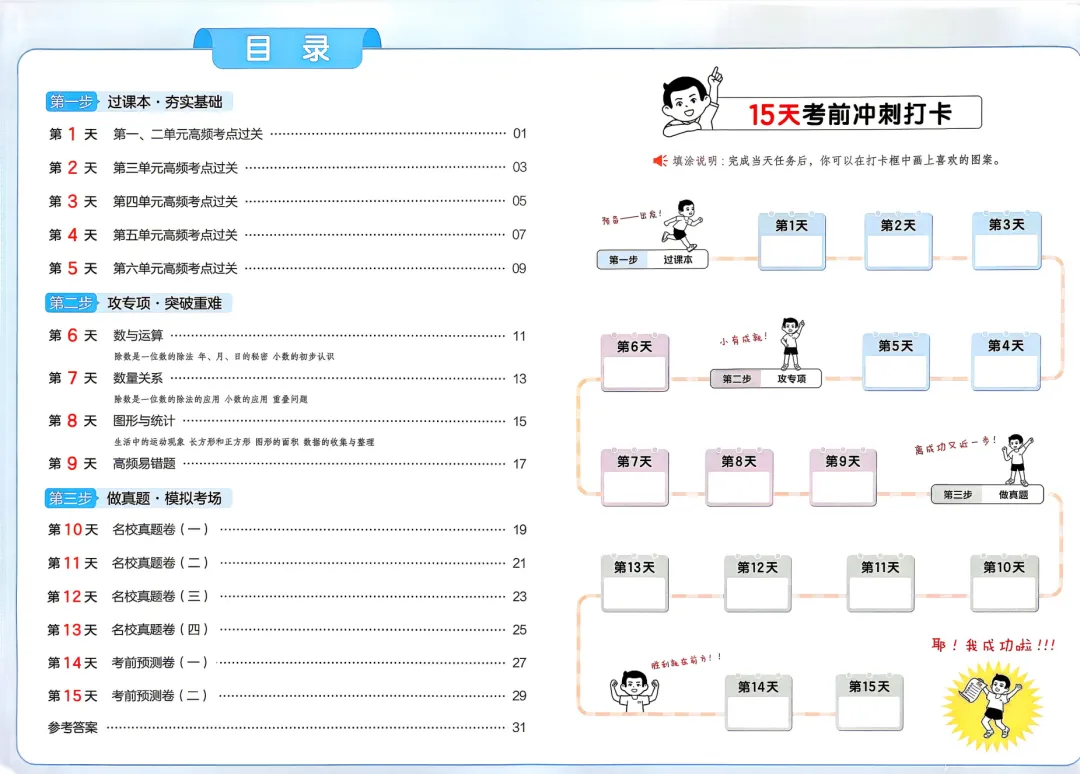 【小学试卷】26春1-6年级下册《15天期末考前冲刺卷》语文/数学/英语(含答案)可下载打印 第5张