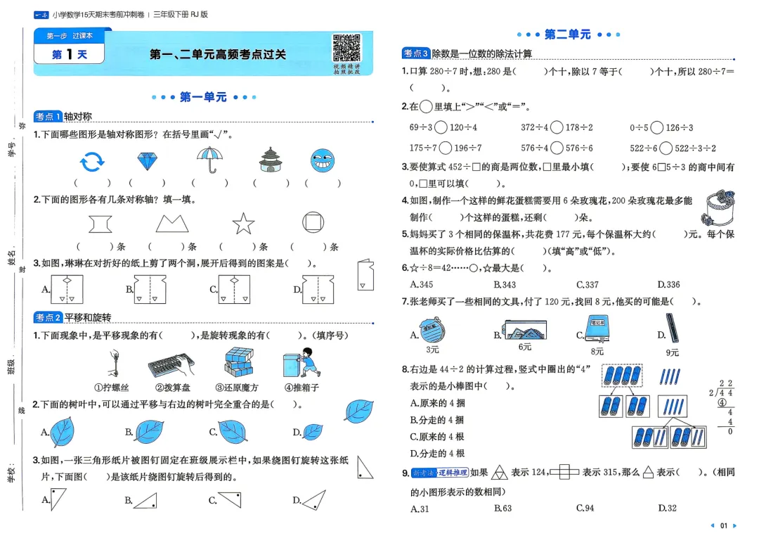 【小学试卷】26春1-6年级下册《15天期末考前冲刺卷》语文/数学/英语(含答案)可下载打印 第6张