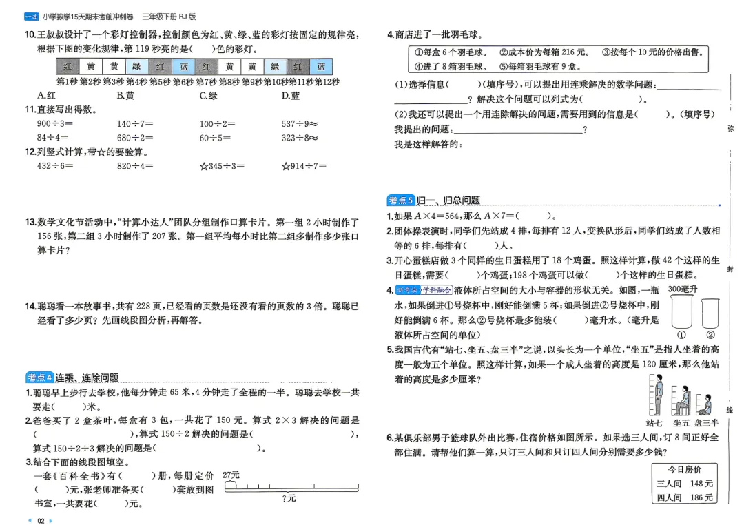 【小学试卷】26春1-6年级下册《15天期末考前冲刺卷》语文/数学/英语(含答案)可下载打印 第7张