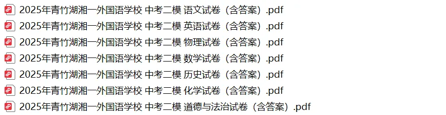 青竹湖湘一初三二模7科试卷及答案,免费领取! 第3张