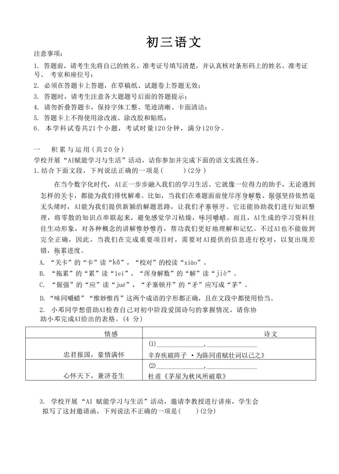 青竹湖湘一初三二模7科试卷及答案,免费领取! 第5张