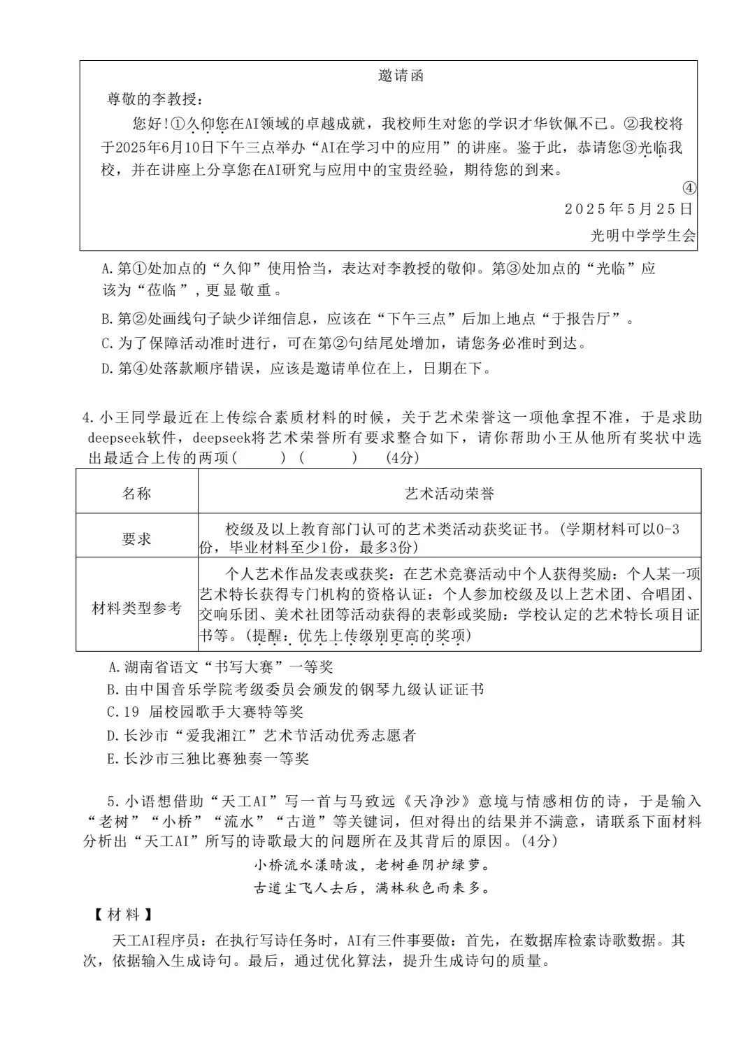 青竹湖湘一初三二模7科试卷及答案,免费领取! 第6张