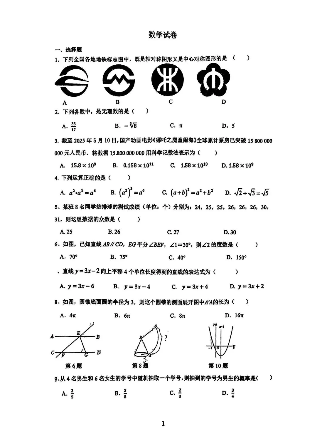 青竹湖湘一初三二模7科试卷及答案,免费领取! 第7张