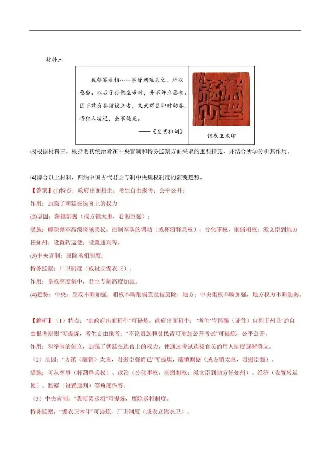 2026年江苏省七年级历史下册期末真题分类汇编(附解析) 第13张