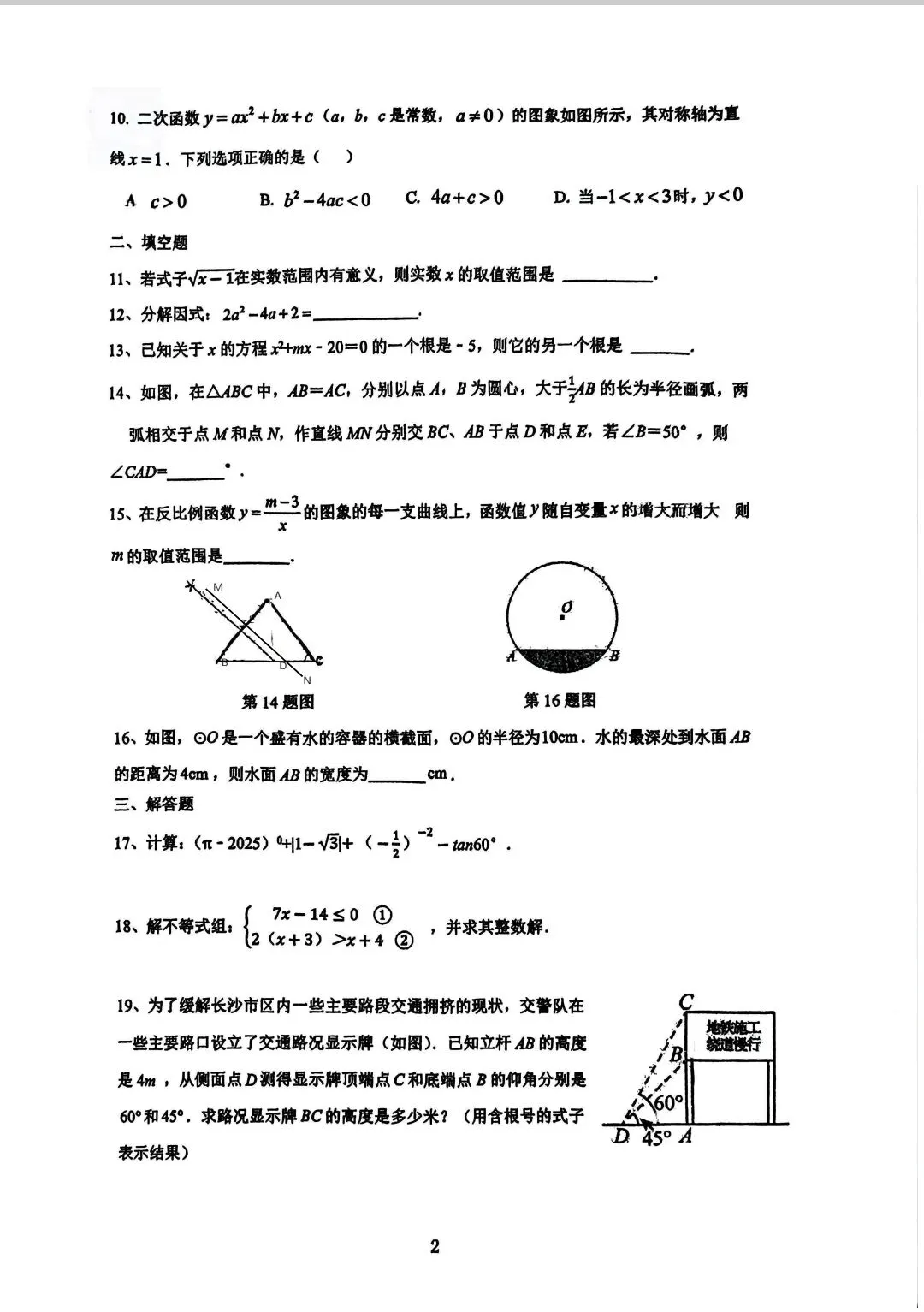青竹湖湘一初三二模7科试卷及答案,免费领取! 第8张