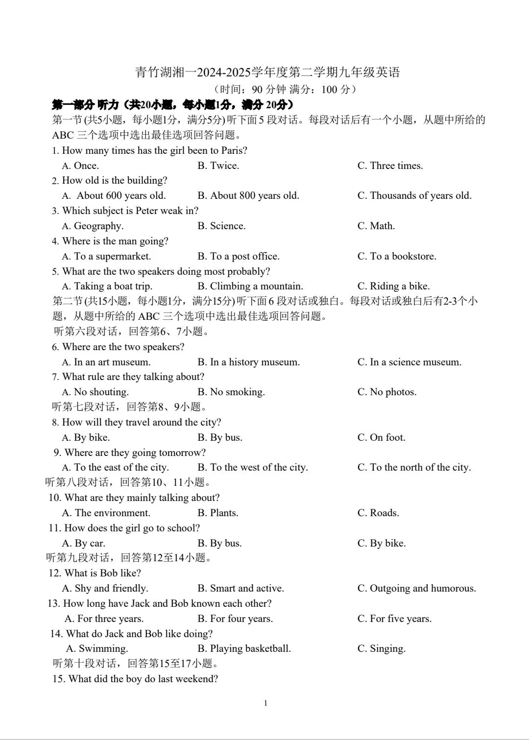 青竹湖湘一初三二模7科试卷及答案,免费领取! 第9张