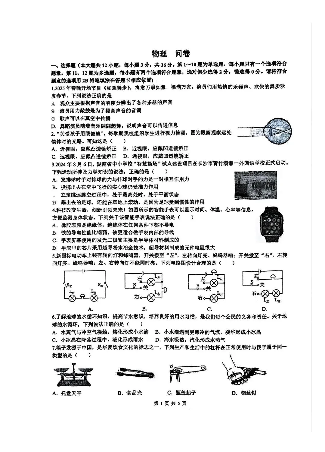 青竹湖湘一初三二模7科试卷及答案,免费领取! 第11张