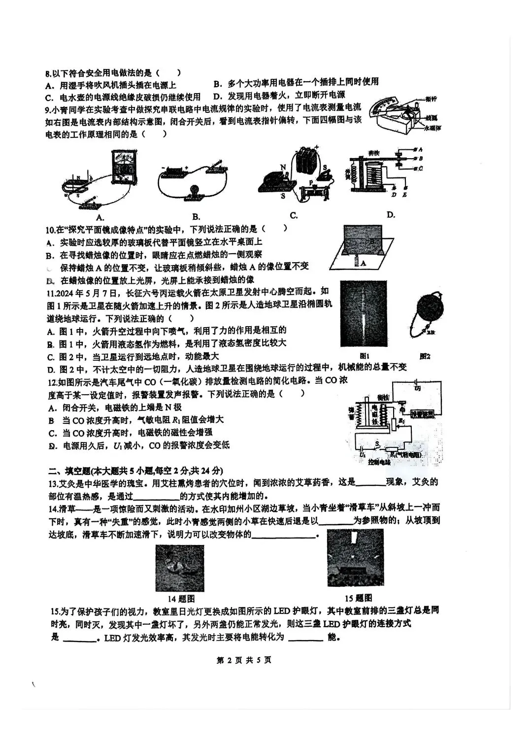 青竹湖湘一初三二模7科试卷及答案,免费领取! 第12张