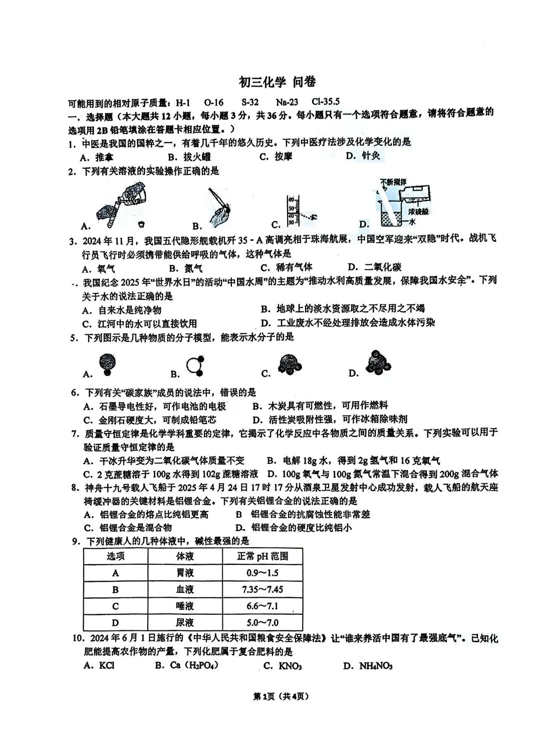 青竹湖湘一初三二模7科试卷及答案,免费领取! 第13张
