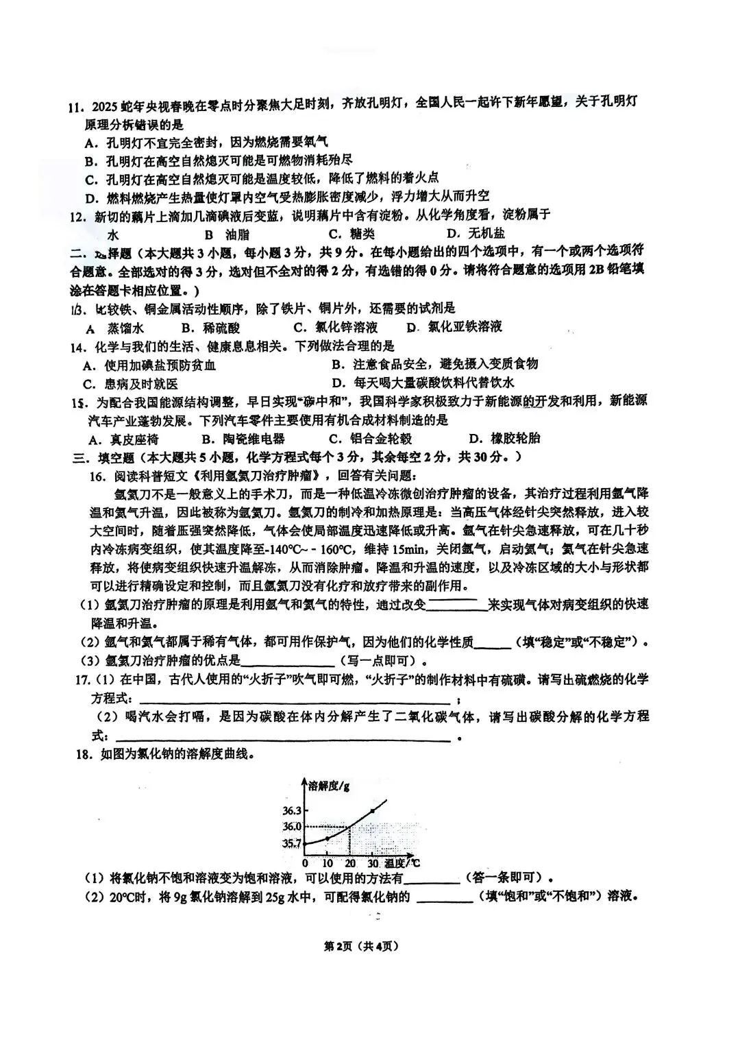 青竹湖湘一初三二模7科试卷及答案,免费领取! 第14张