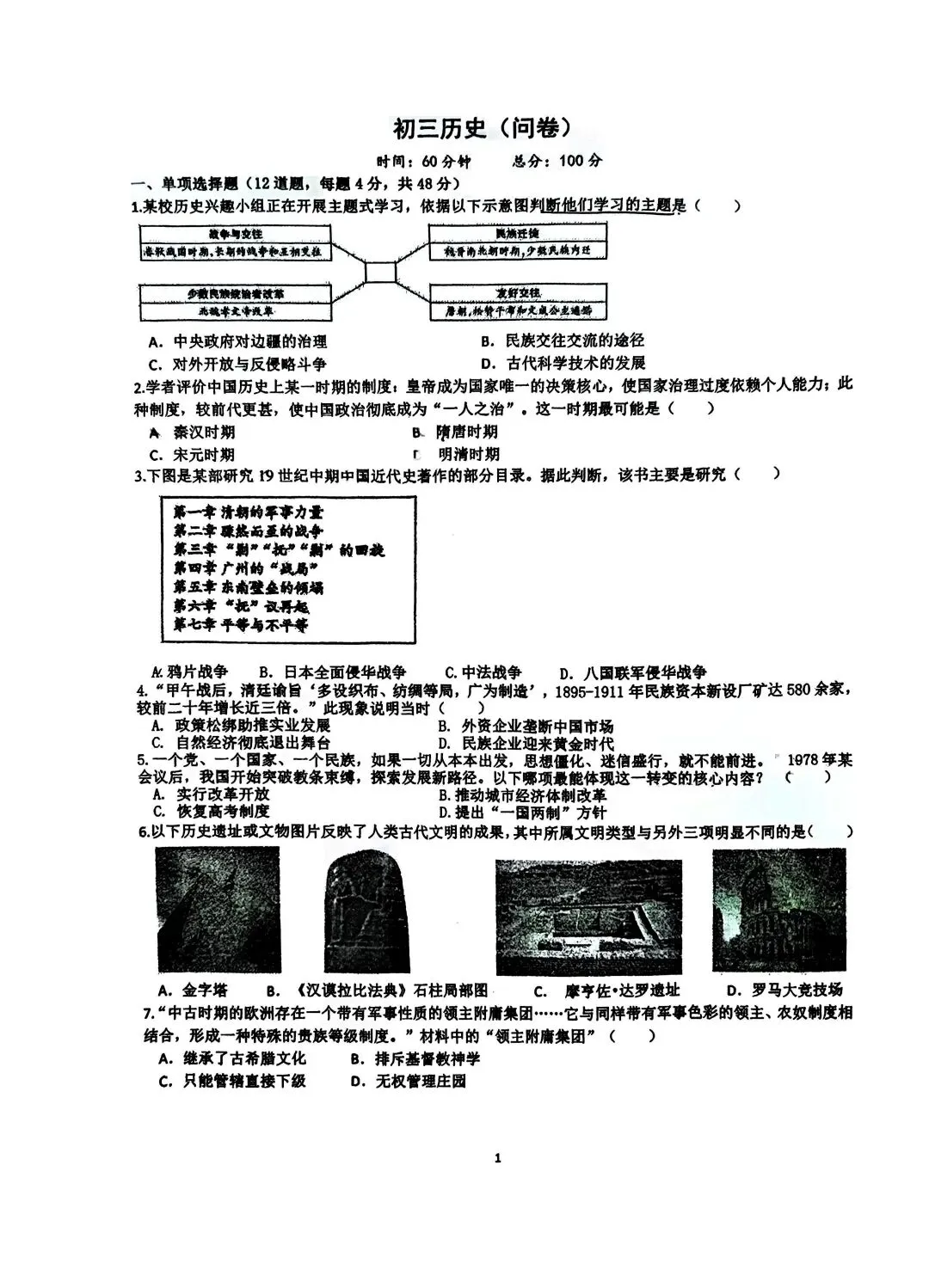 青竹湖湘一初三二模7科试卷及答案,免费领取! 第15张