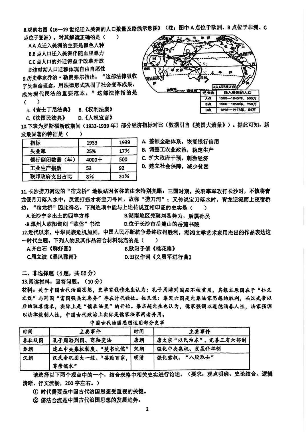 青竹湖湘一初三二模7科试卷及答案,免费领取! 第16张
