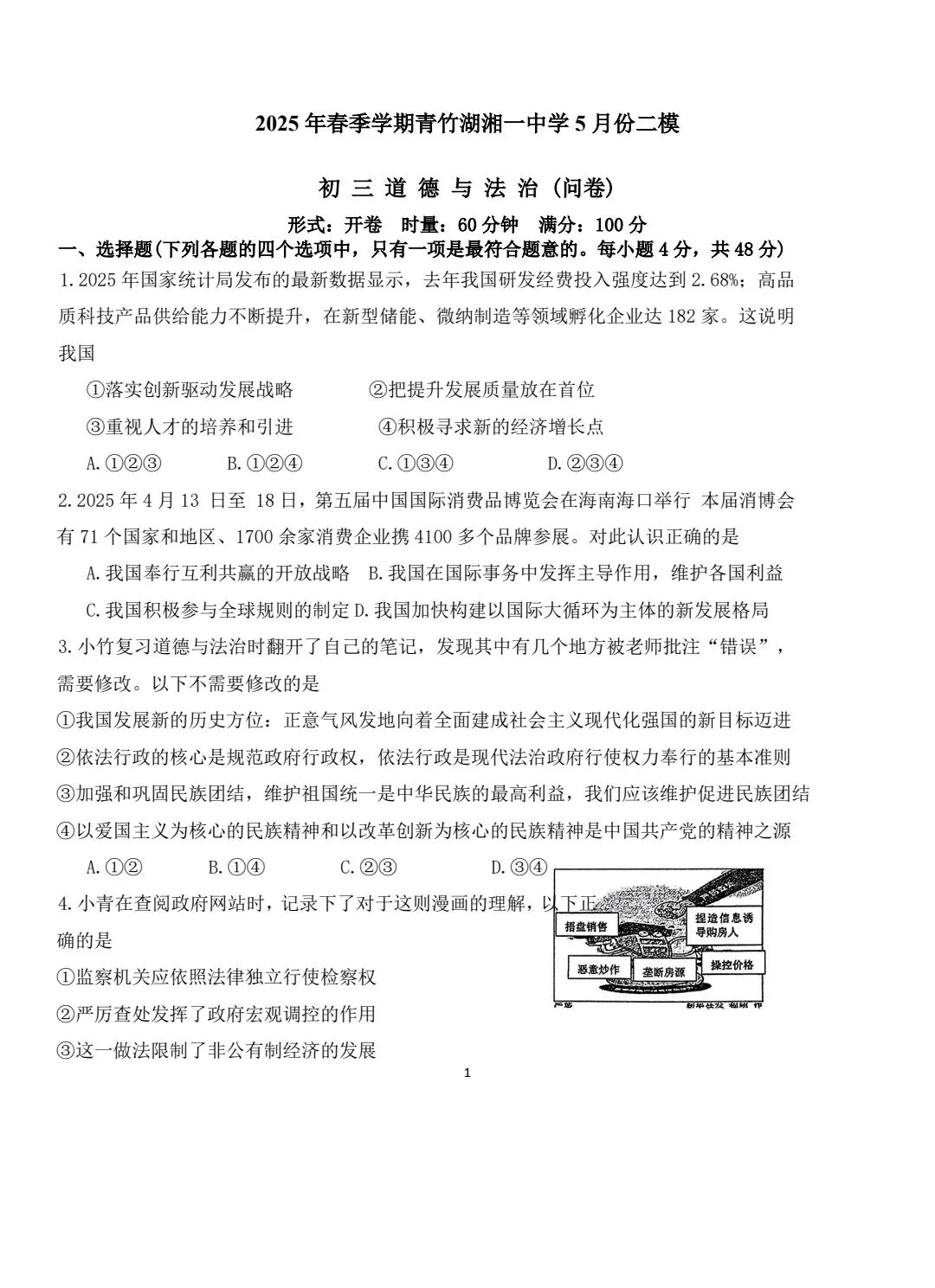 青竹湖湘一初三二模7科试卷及答案,免费领取! 第17张