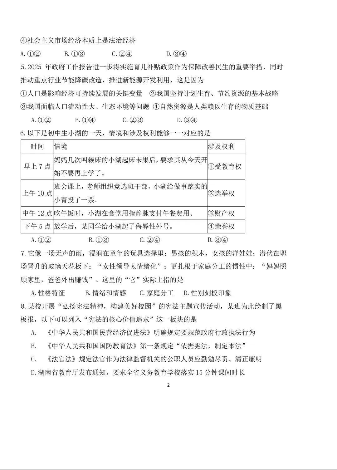 青竹湖湘一初三二模7科试卷及答案,免费领取! 第18张