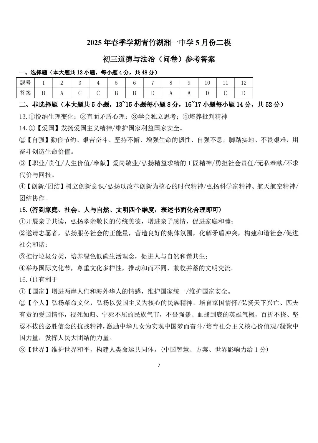 青竹湖湘一初三二模7科试卷及答案,免费领取! 第19张