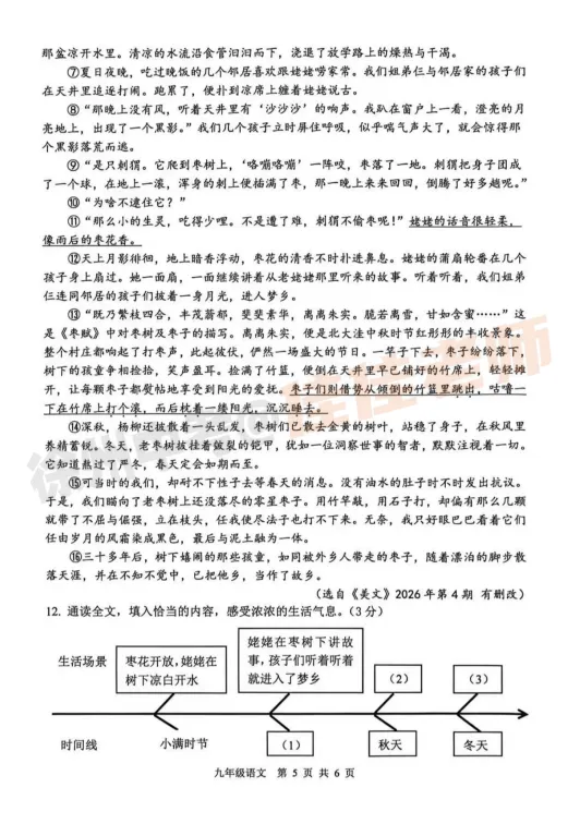 今日开考!2026年徐州市区中考二模真题及答案 第8张