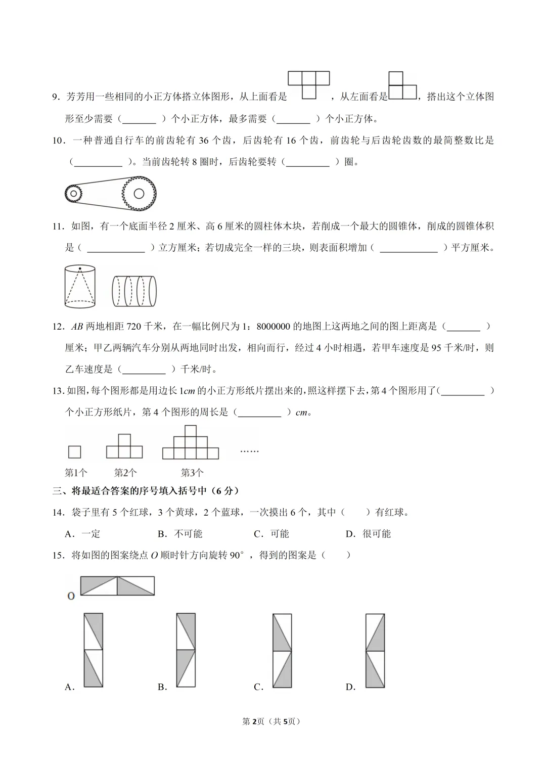 2025-2026年东湖高新小升初真题 第4张