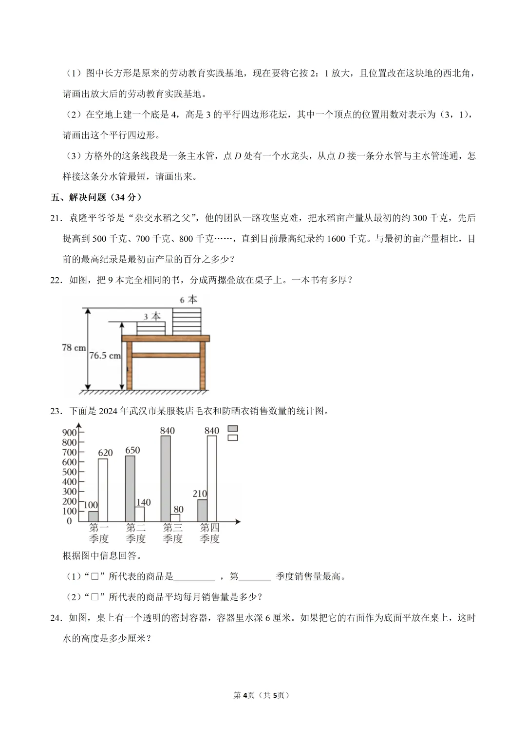2025-2026年东湖高新小升初真题 第6张