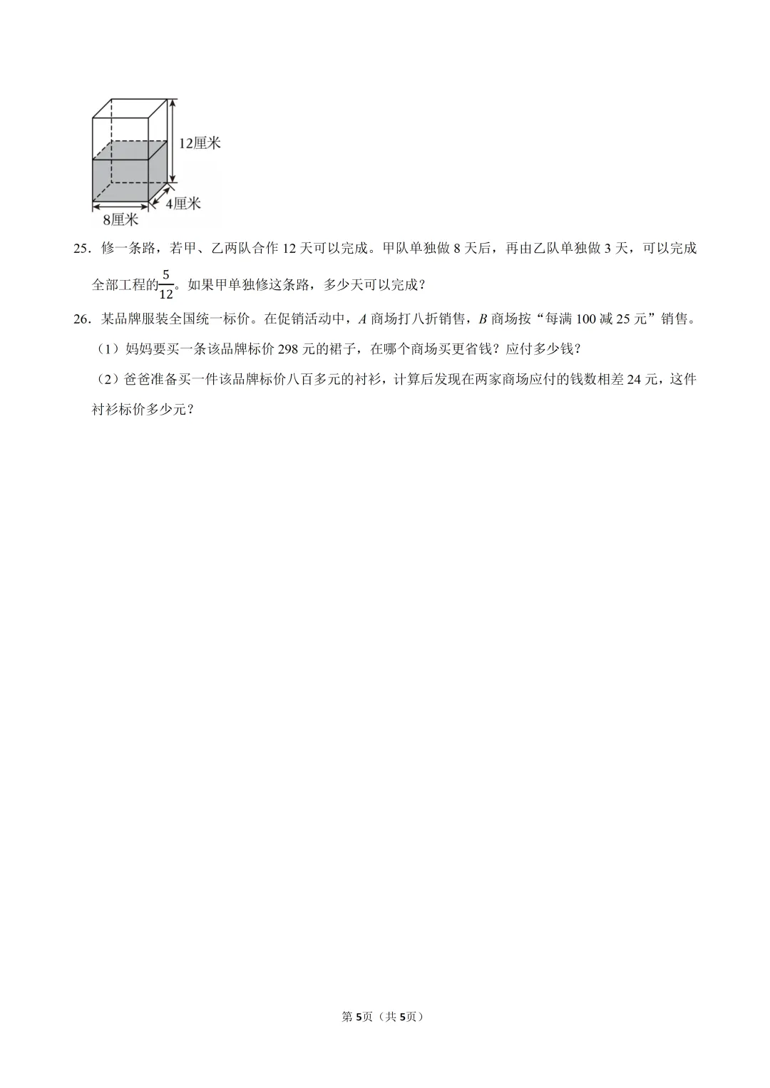 2025-2026年东湖高新小升初真题 第7张
