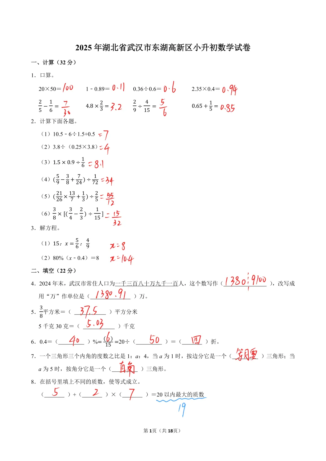 2025-2026年东湖高新小升初真题 第8张