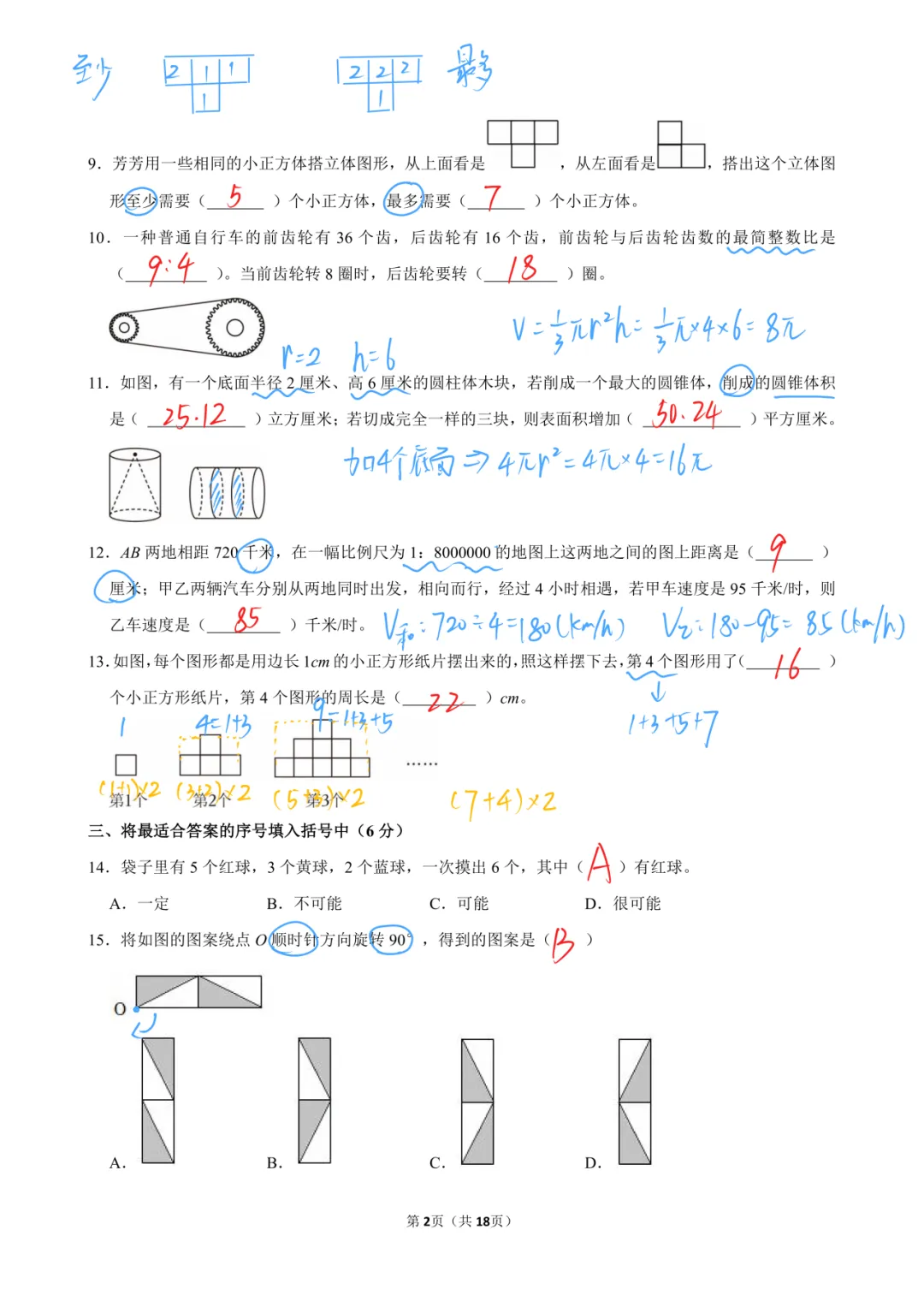 2025-2026年东湖高新小升初真题 第9张