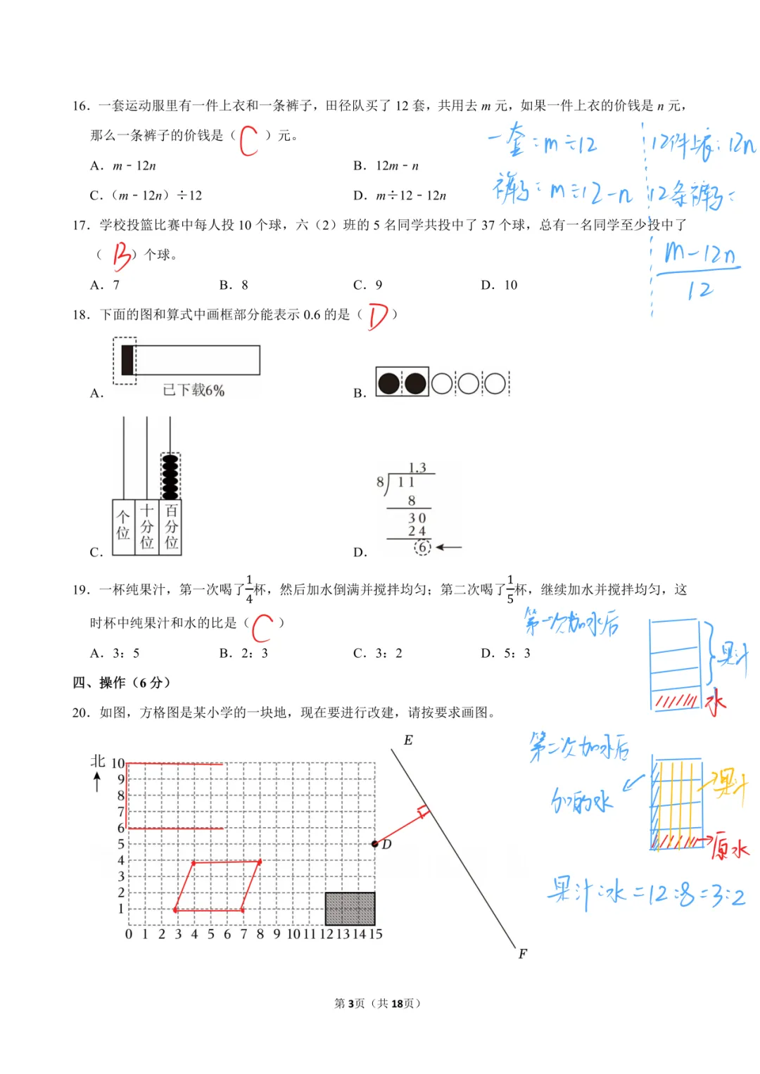 2025-2026年东湖高新小升初真题 第10张