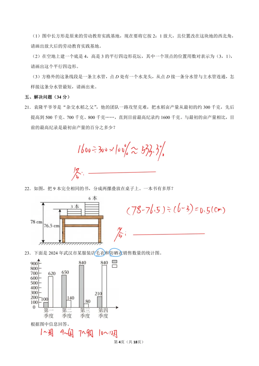 2025-2026年东湖高新小升初真题 第11张