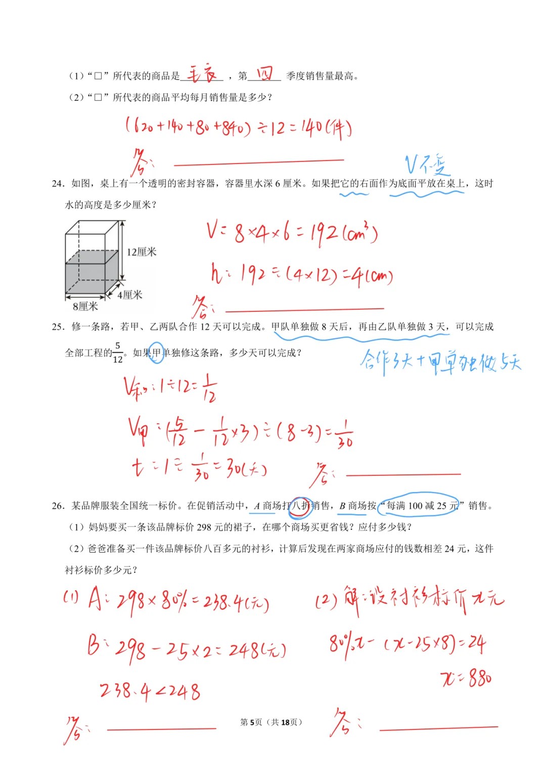 2025-2026年东湖高新小升初真题 第12张