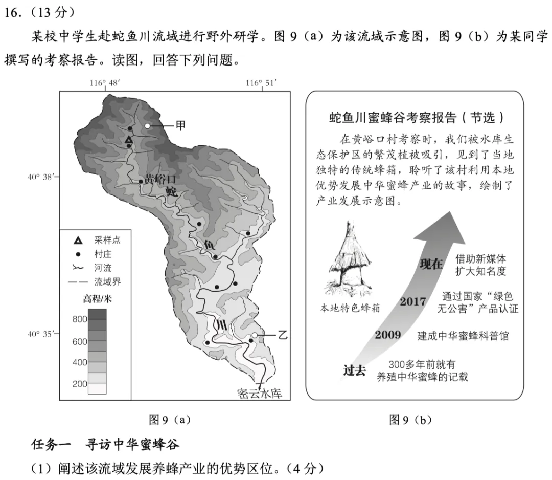 北京高考真题复盘系列③:2023年北京高考地理卷,评分标准到底在考什么? 第1张