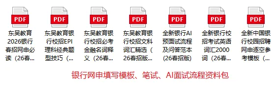 2026安徽农商行面试真题汇总!考生回忆版完整版 第2张